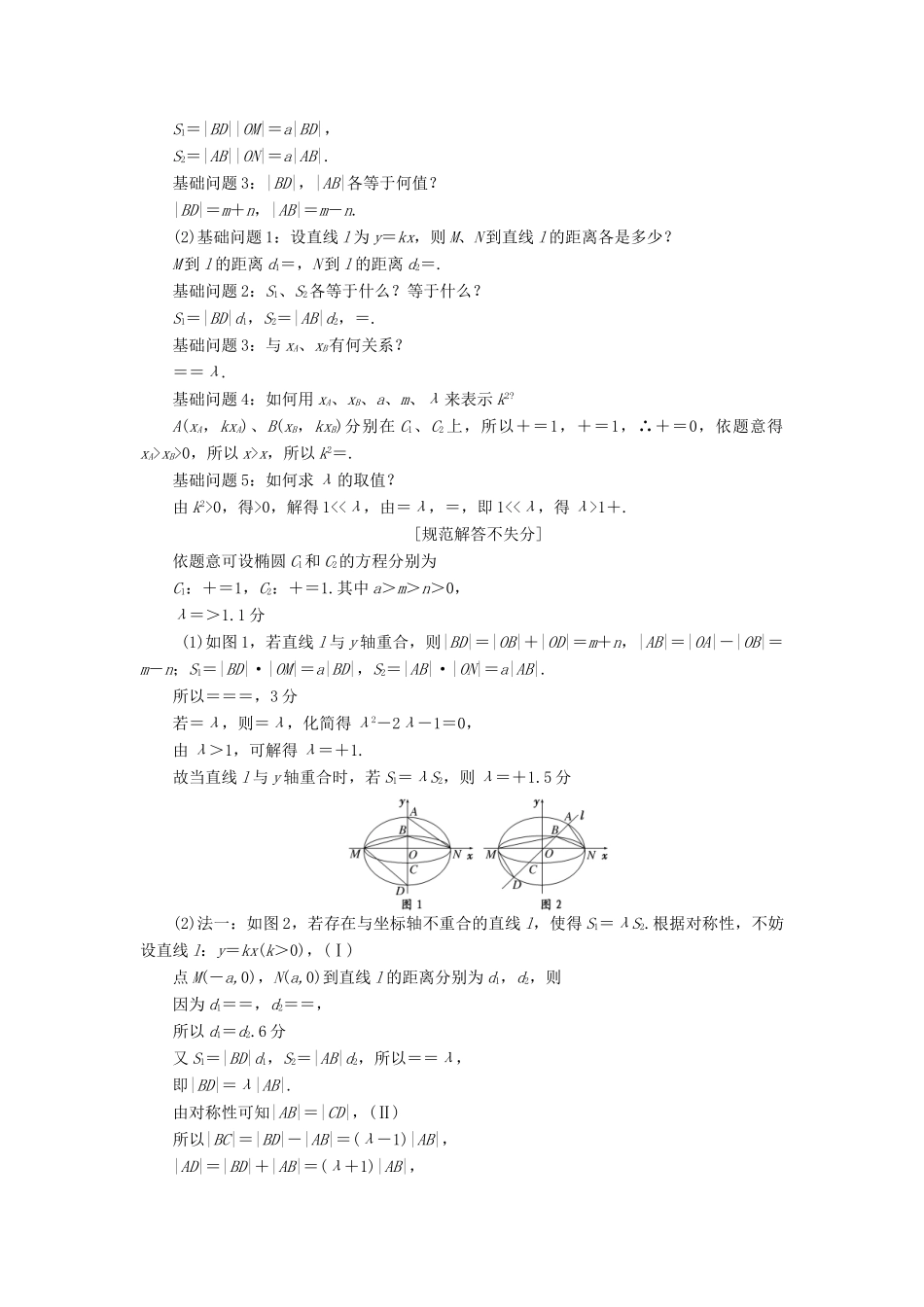 【创新方案】2015高考数学一轮复习 第8章 第8节 曲线与方程学案 文_第3页