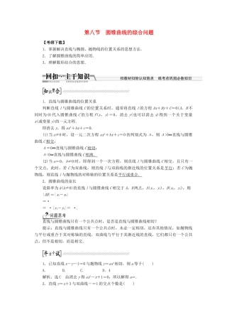 【创新方案】2015高考数学一轮复习 第8章 第8节 曲线与方程学案 文