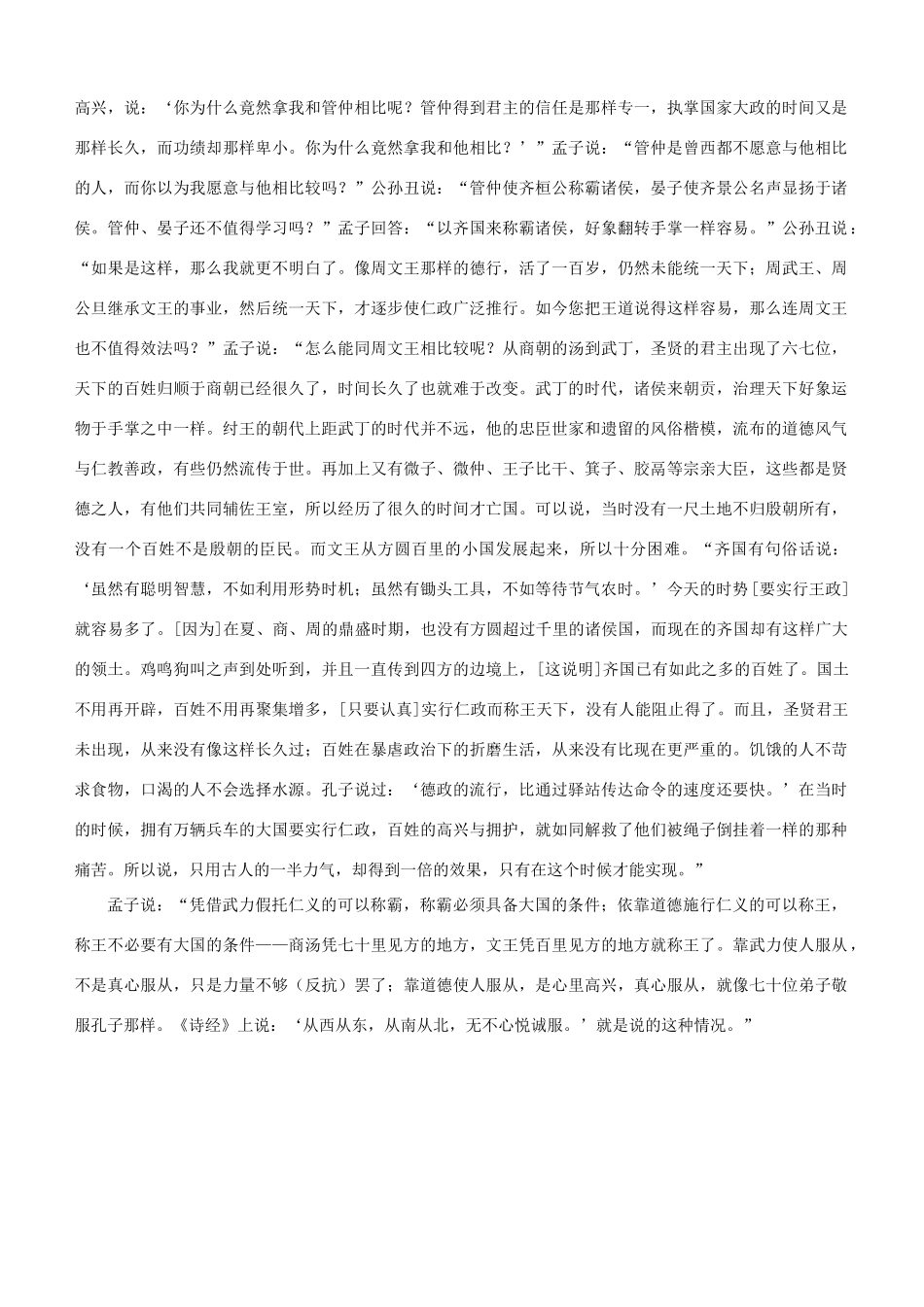 【吹尽狂沙系列】高考语文 文言文阅读精选精练系列之古代散文阅读精粹 夫子当路于齐素材_第3页