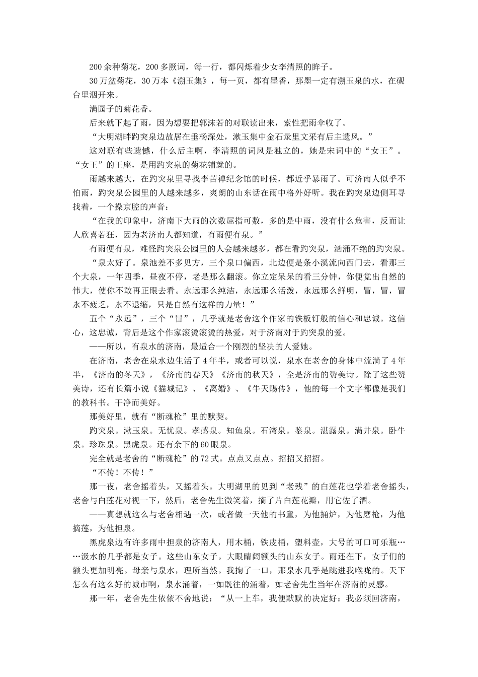 【名师一号】2014-2015高中语文 3-1 想北平课后撷珍 苏教版必修1_第2页