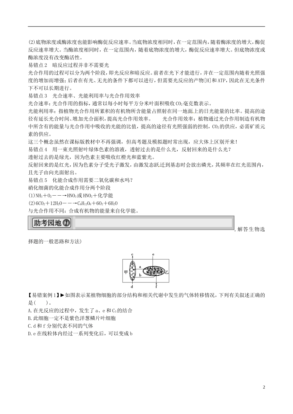 【备考2014】高考生物一轮复习 第三单元 单元整合学案 新人教版必修1 _第2页