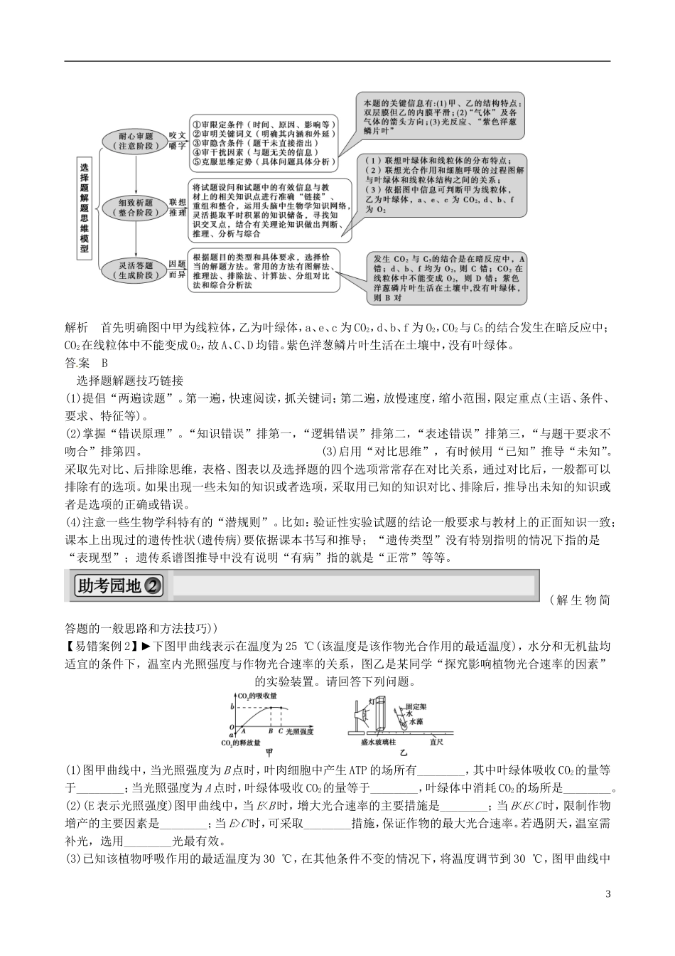 【备考2014】高考生物一轮复习 第三单元 单元整合学案 新人教版必修1 _第3页