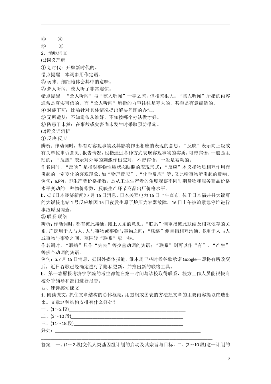 【创新设计】2015-2016学年高中语文 文本2 人类基因组计划及其意义学案 苏教版必修5_第2页