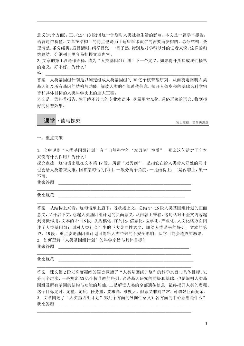 【创新设计】2015-2016学年高中语文 文本2 人类基因组计划及其意义学案 苏教版必修5_第3页