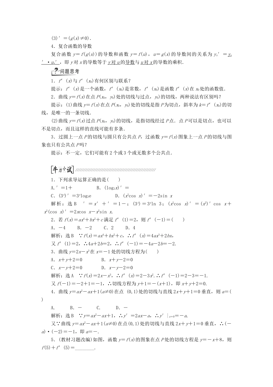 【创新方案】2015高考数学一轮复习 第9章 第1节 变化率与导数、导数的计算学案 文_第2页