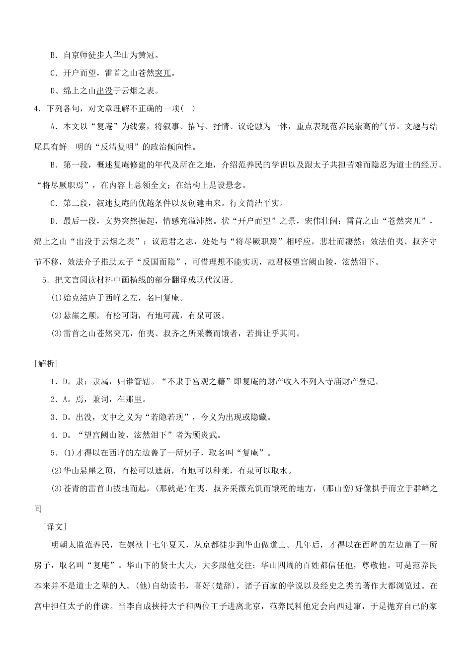 【吹尽狂沙系列】高考语文 文言文阅读精选精练系列之古代散文阅读精粹 复庵记素材_第2页