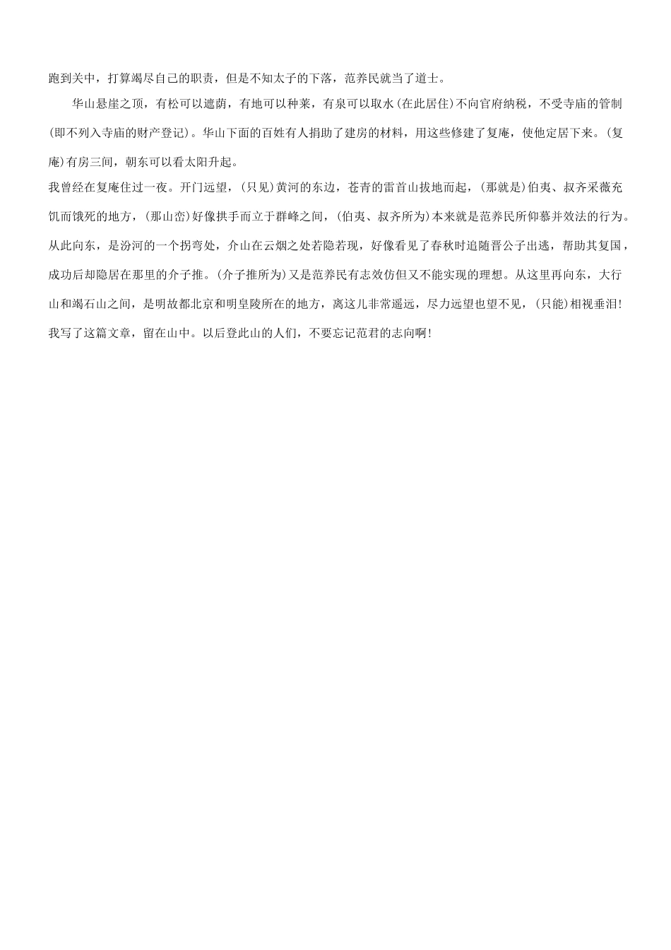 【吹尽狂沙系列】高考语文 文言文阅读精选精练系列之古代散文阅读精粹 复庵记素材_第3页