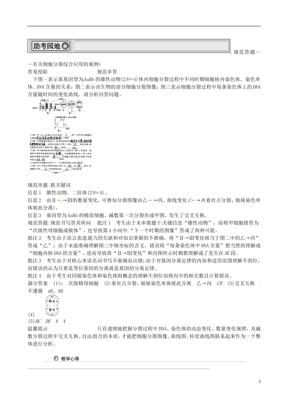 【备考2014】高考生物一轮复习 第四单元 单元整合学案 新人教版必修1 _第3页