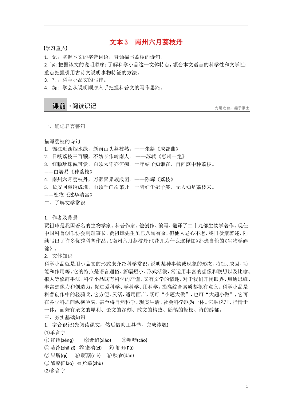 【创新设计】2015-2016学年高中语文 文本3 南州六月荔枝丹学案 苏教版必修5_第1页