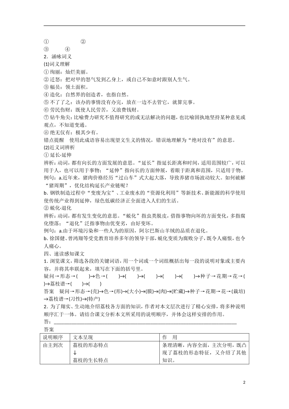 【创新设计】2015-2016学年高中语文 文本3 南州六月荔枝丹学案 苏教版必修5_第2页