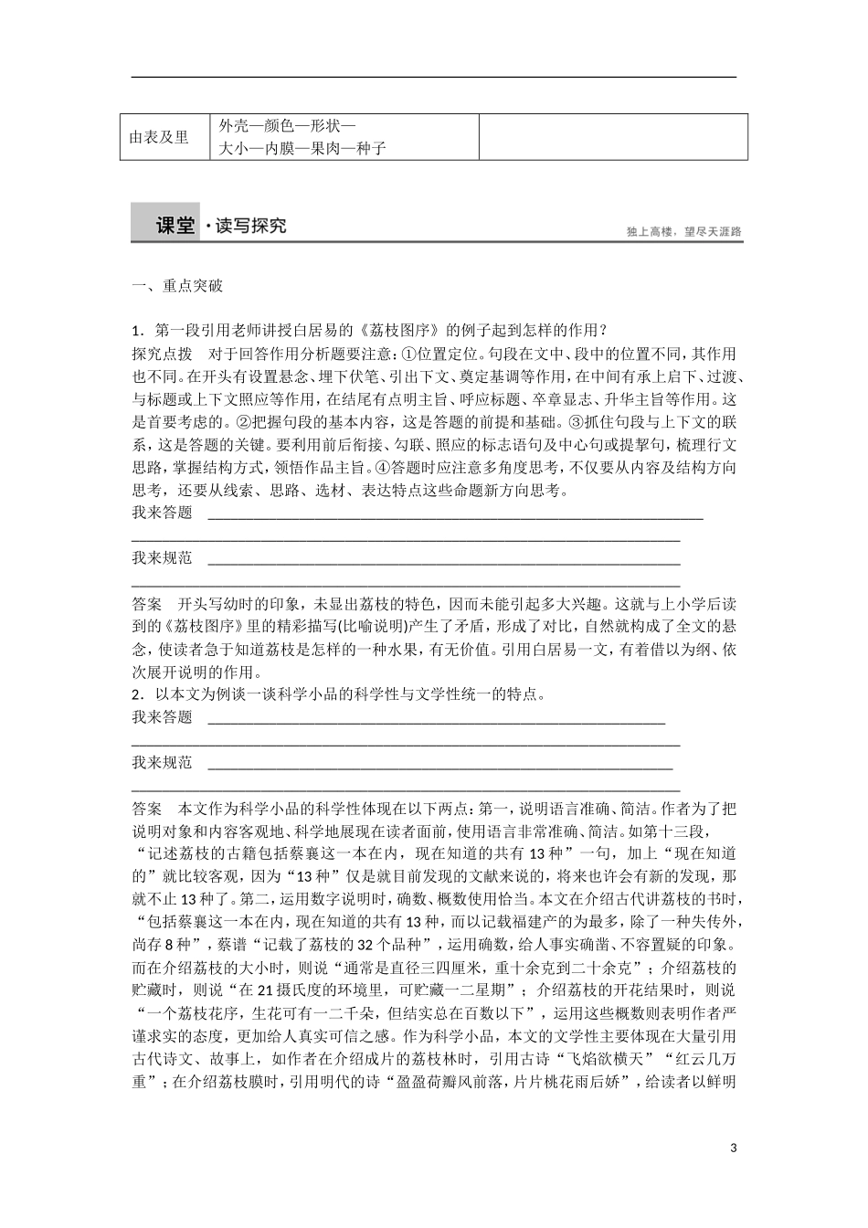 【创新设计】2015-2016学年高中语文 文本3 南州六月荔枝丹学案 苏教版必修5_第3页