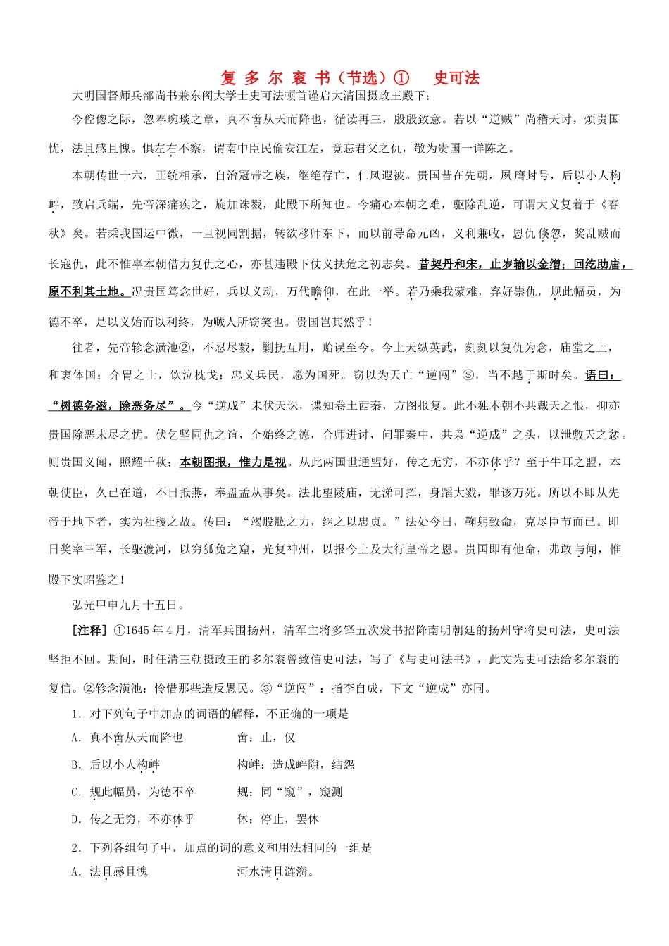【吹尽狂沙系列】高考语文 文言文阅读精选精练系列之古代散文阅读精粹 复多尔衮书素材_第1页