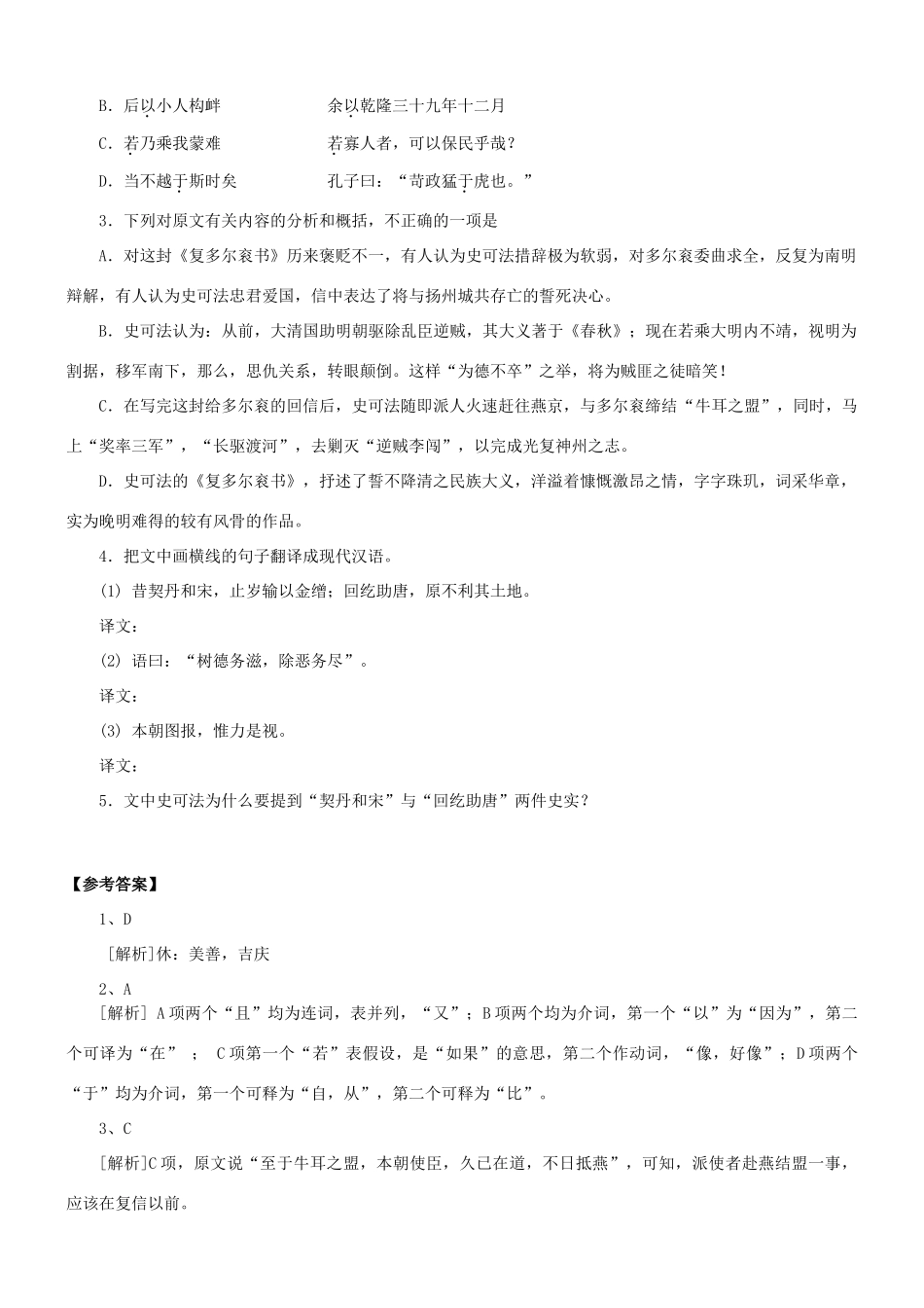 【吹尽狂沙系列】高考语文 文言文阅读精选精练系列之古代散文阅读精粹 复多尔衮书素材_第2页