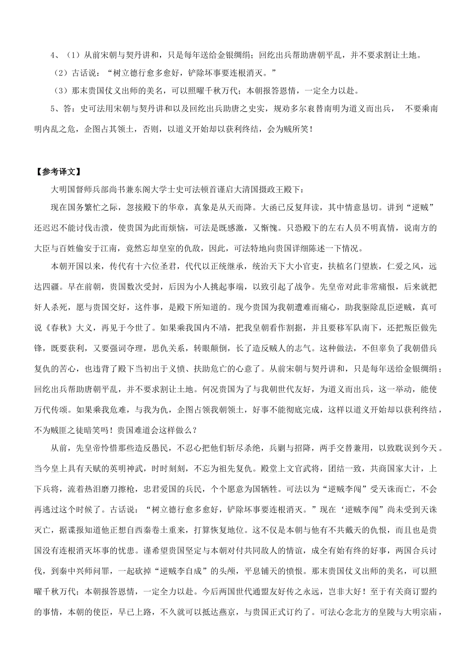 【吹尽狂沙系列】高考语文 文言文阅读精选精练系列之古代散文阅读精粹 复多尔衮书素材_第3页