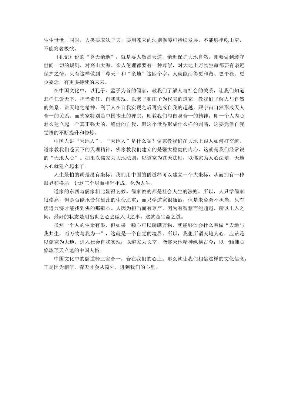 【名师一号】2014-2015高中语文 3-2 东方和西方的科学课后撷珍 苏教版必修3_第3页