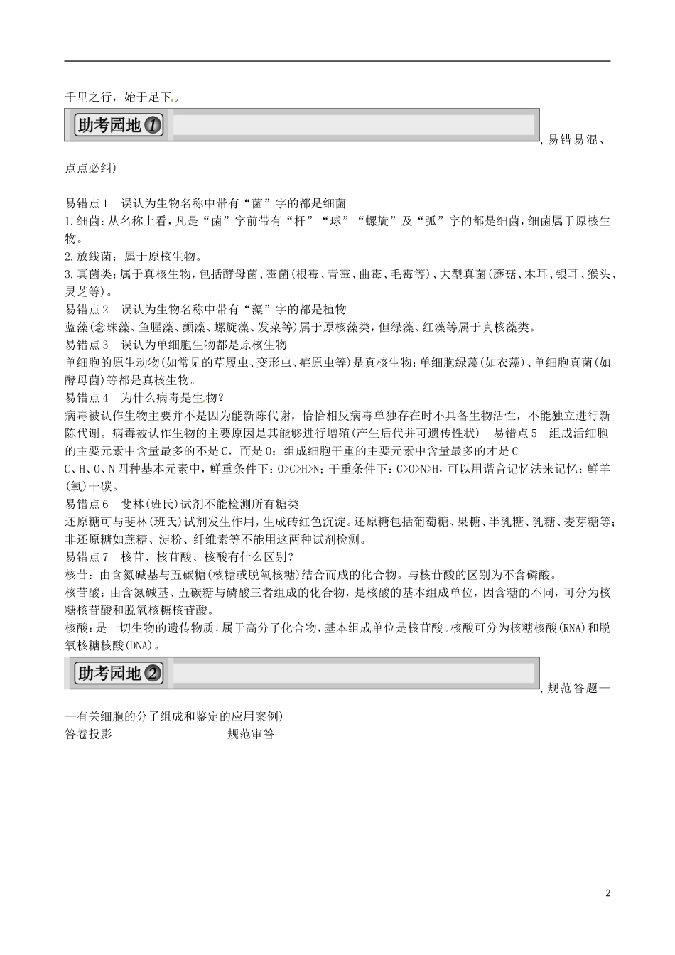 【备考2014】高考生物一轮复习 第一单元 单元整合学案 新人教版必修1 _第2页