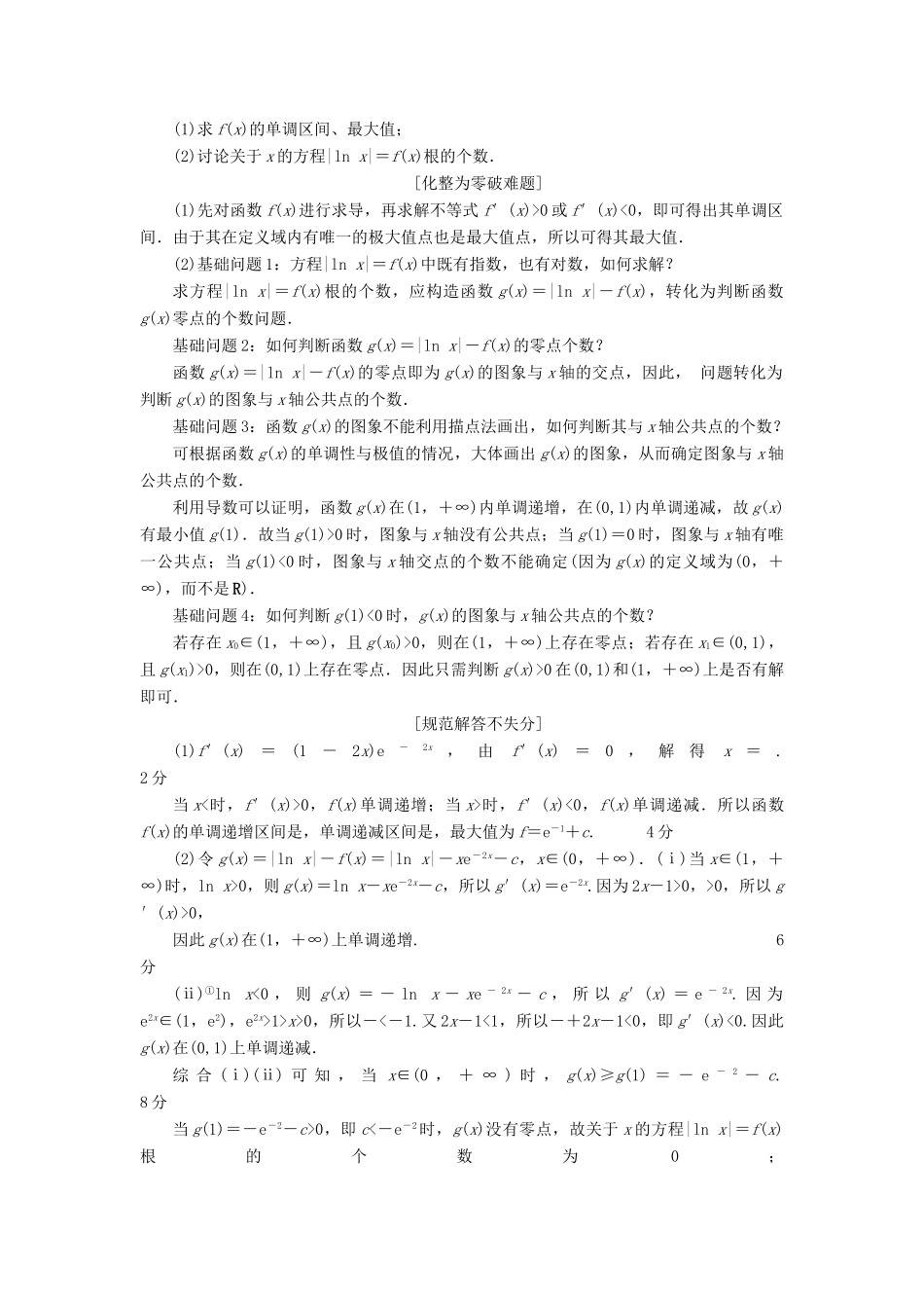 【创新方案】2015高考数学一轮复习 第9章 第3节 导数的应用学案2 文_第3页