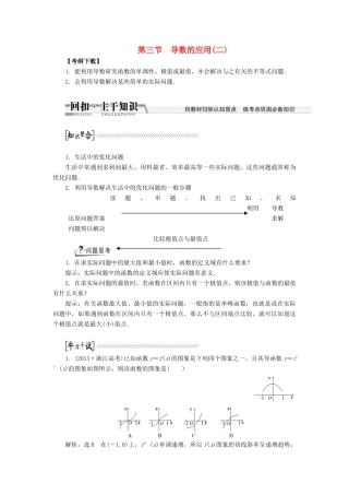 【创新方案】2015高考数学一轮复习 第9章 第3节 导数的应用学案2 文