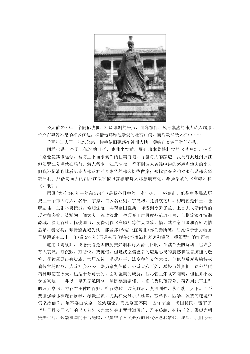 【名师一号】2014-2015高中语文 3-2 离骚（节选）课后撷珍 苏教版必修4_第2页