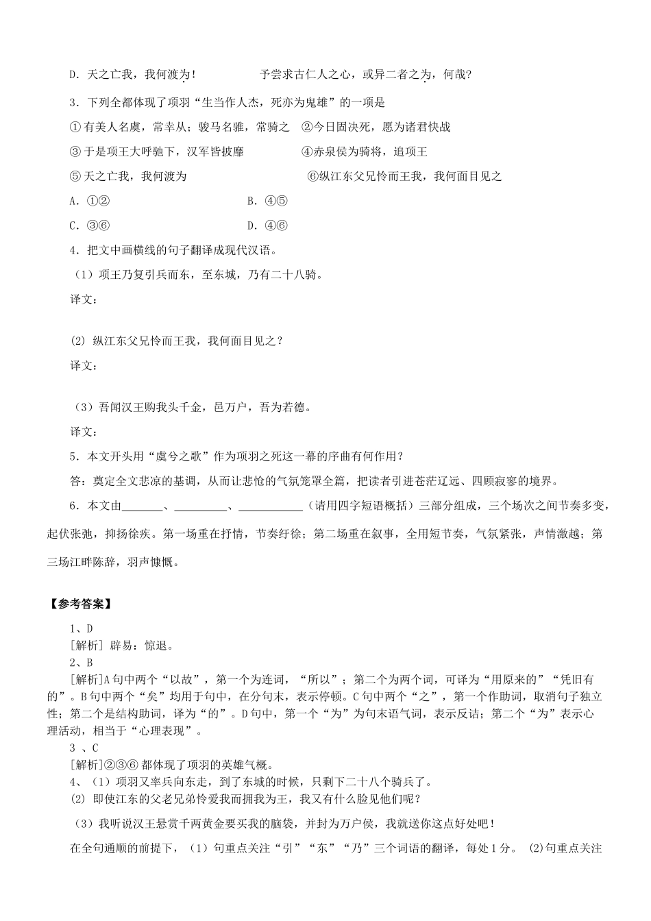 【吹尽狂沙系列】高考语文 文言文阅读精选精练系列之古代散文阅读精粹 垓下之围素材_第2页