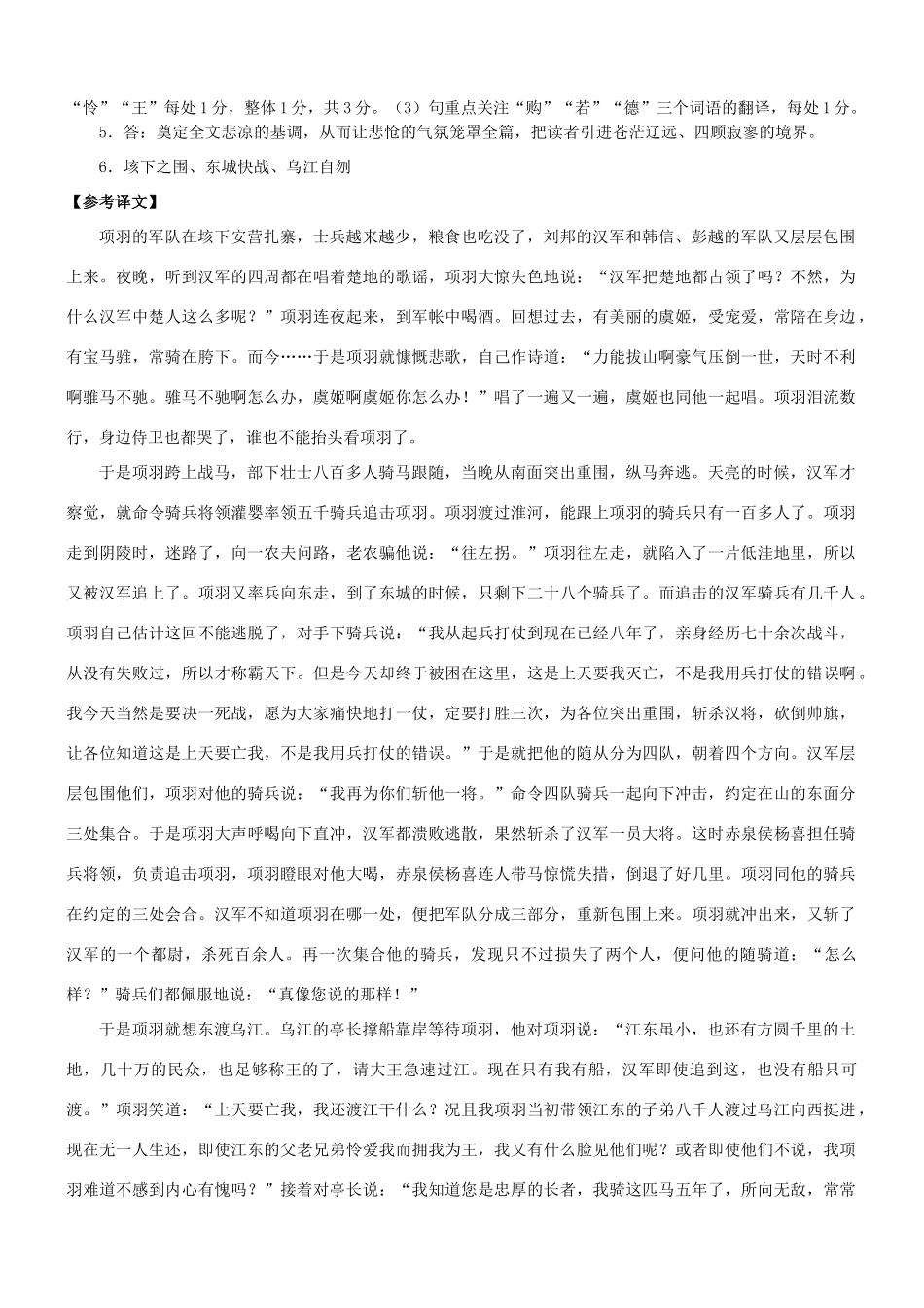 【吹尽狂沙系列】高考语文 文言文阅读精选精练系列之古代散文阅读精粹 垓下之围素材_第3页