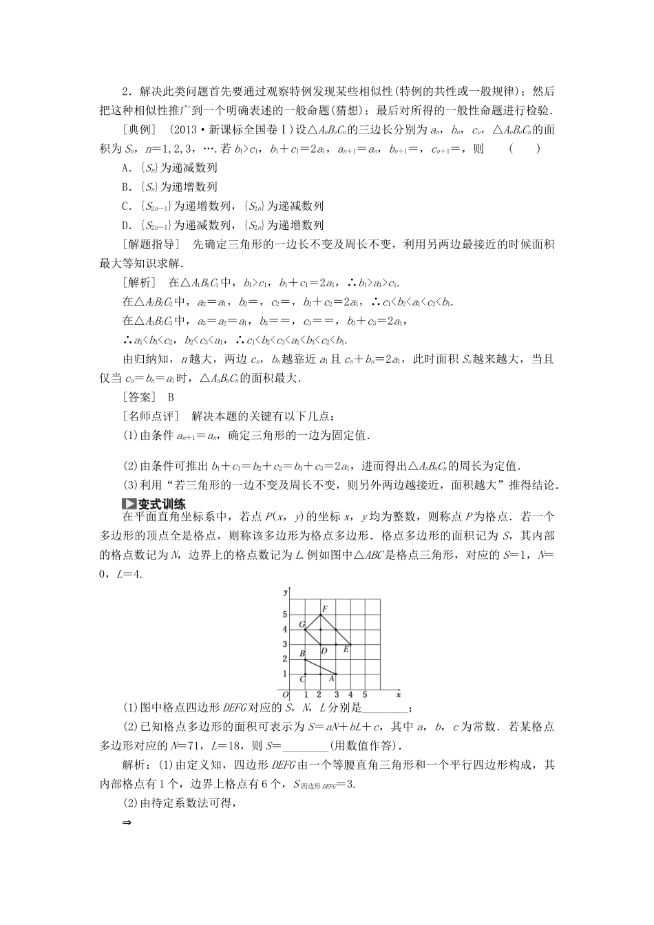 【创新方案】2015高考数学一轮复习 第9章 第4节 合情推理与演绎推理学案 文_第3页
