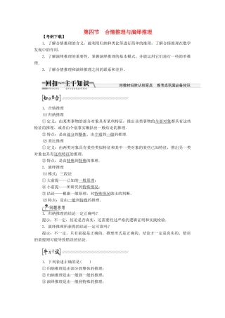 【创新方案】2015高考数学一轮复习 第9章 第4节 合情推理与演绎推理学案 文