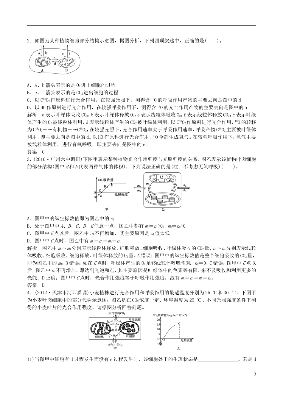 【备考2014】高考生物一轮复习 疑难聚焦 专讲专题学案 新人教版必修1 _第3页