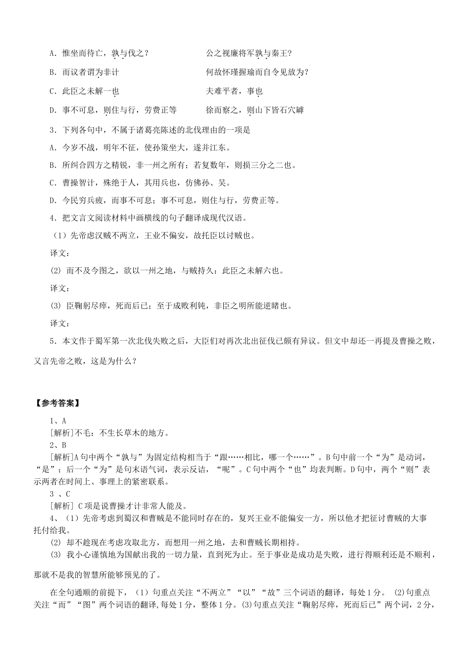 【吹尽狂沙系列】高考语文 文言文阅读精选精练系列之古代散文阅读精粹 后出师表素材_第2页