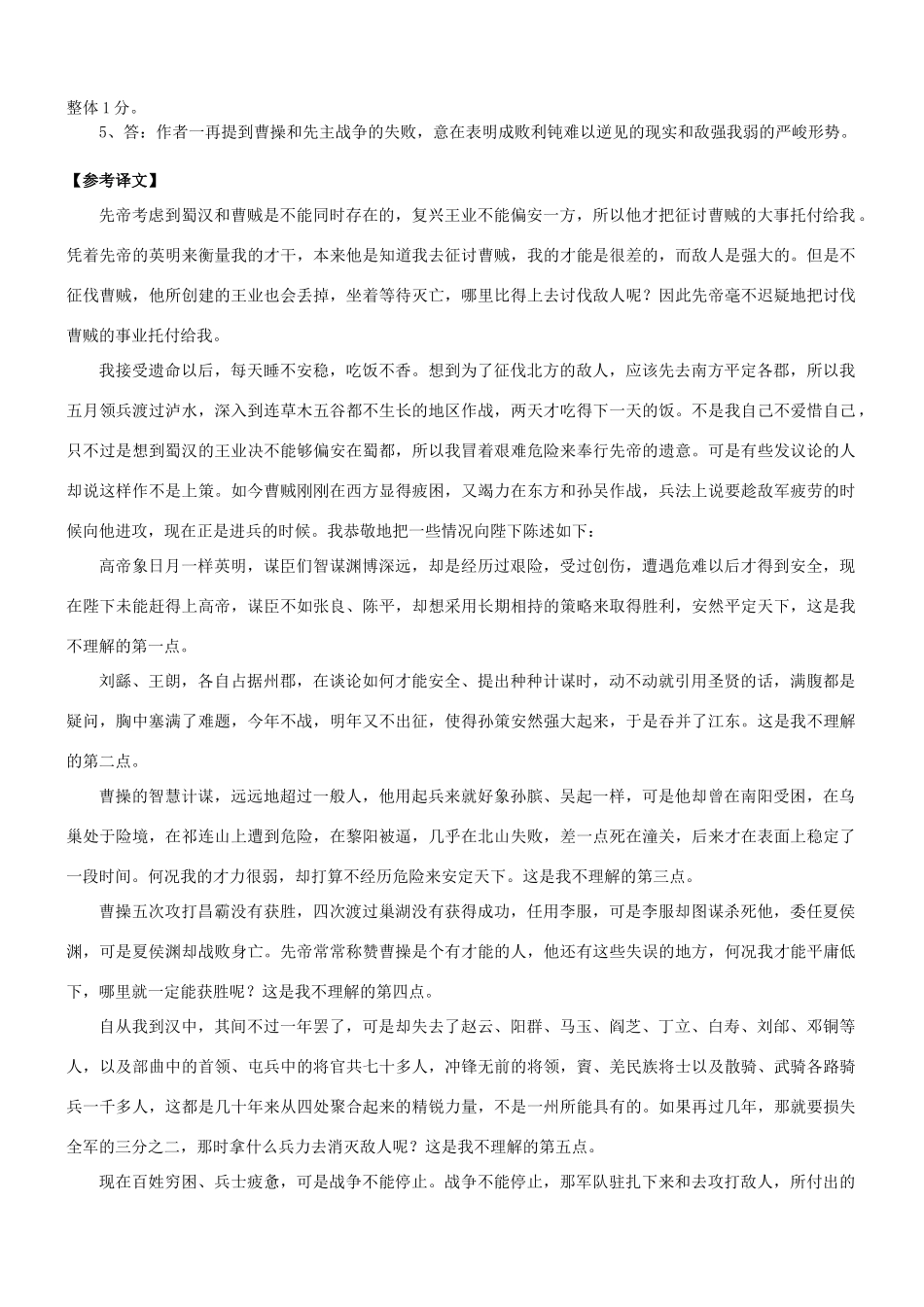【吹尽狂沙系列】高考语文 文言文阅读精选精练系列之古代散文阅读精粹 后出师表素材_第3页