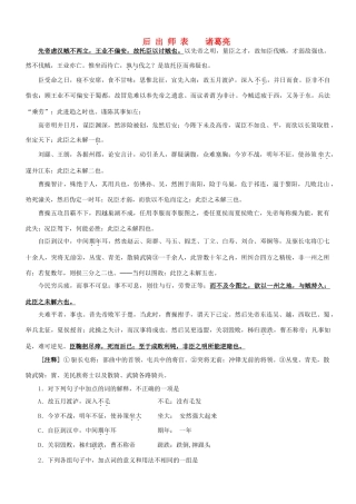 【吹尽狂沙系列】高考语文 文言文阅读精选精练系列之古代散文阅读精粹 后出师表素材