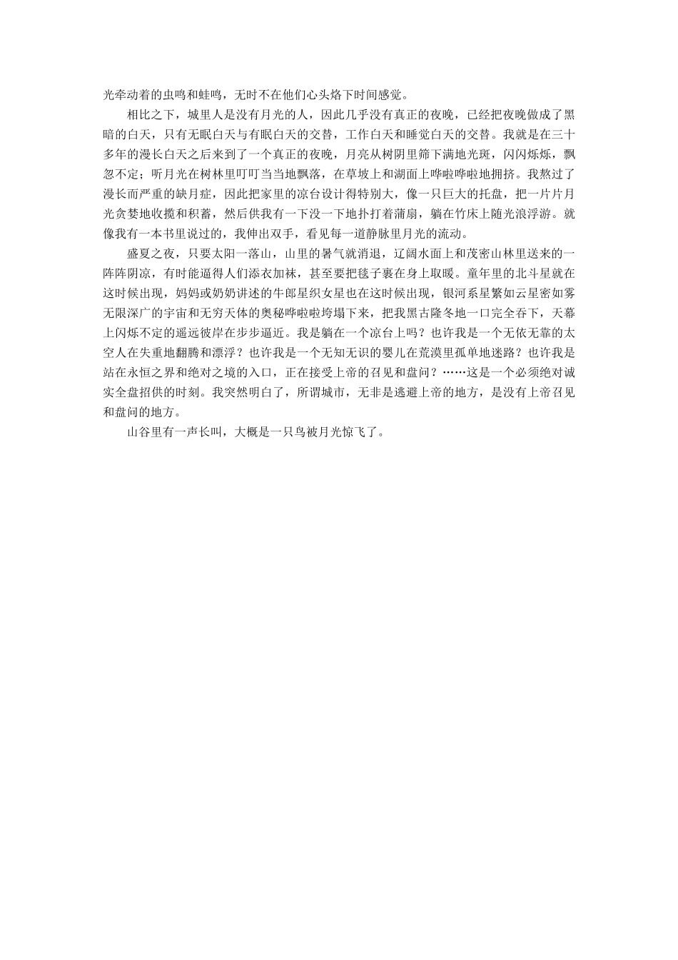 【名师一号】2014-2015高中语文 3-2 我心归去课后撷珍 苏教版必修1_第2页