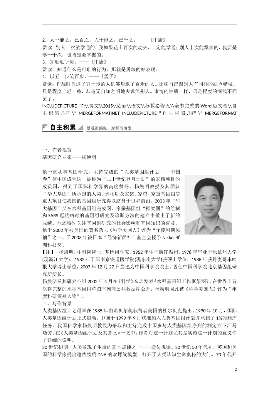【创新设计】2015-2016学年高中语文 专题一 2 人类基因组计划及其意义学案 苏教版必修5 _第2页