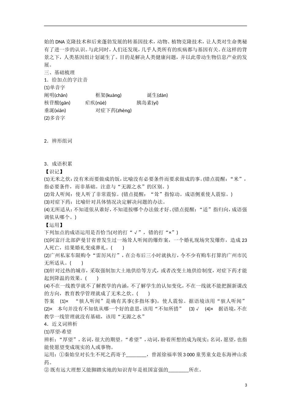 【创新设计】2015-2016学年高中语文 专题一 2 人类基因组计划及其意义学案 苏教版必修5 _第3页