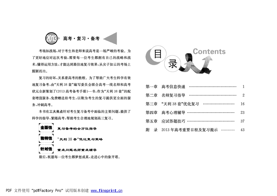 【备考2014】广东省2013版高考政治总复习手册（高考信息快递+名师复习指导+答题技巧）（Pdf） 新人教版_第1页