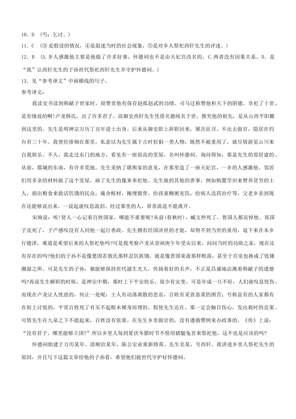 【吹尽狂沙系列】高考语文 文言文阅读精选精练系列之古代散文阅读精粹 怀德祠记素材_第2页