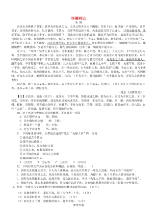 【吹尽狂沙系列】高考语文 文言文阅读精选精练系列之古代散文阅读精粹 怀德祠记素材