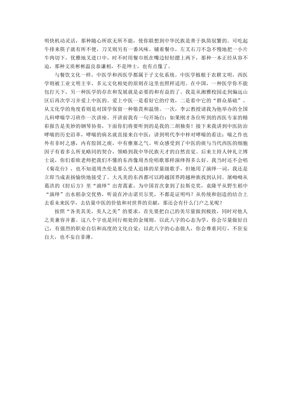 【名师一号】2014-2015高中语文 3-3 美美与共课后撷珍 苏教版必修3_第2页