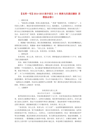 【名师一号】2014-2015高中语文 3-3 美美与共课后撷珍 苏教版必修3