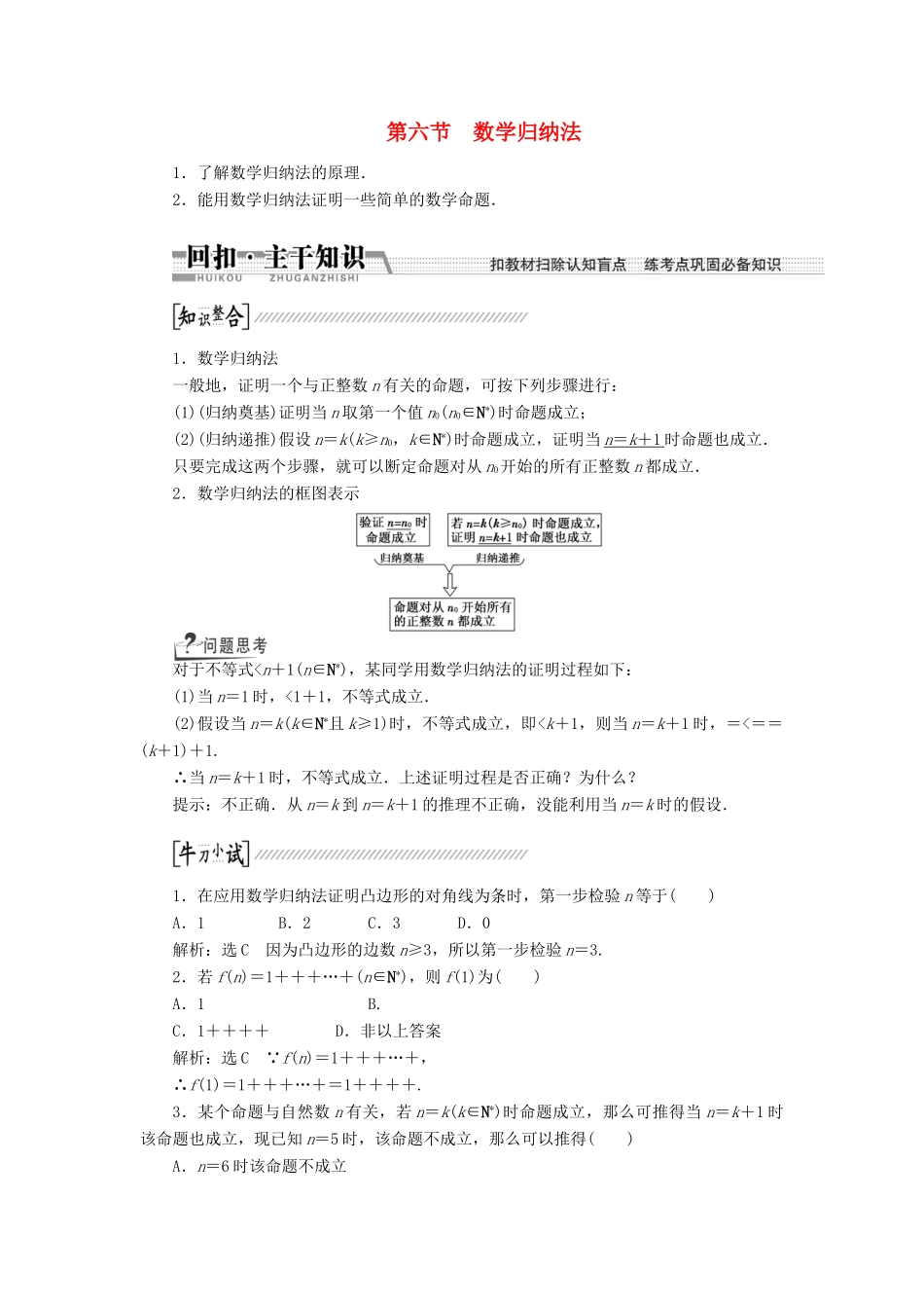 【创新方案】2015高考数学一轮复习 第9章 第6节 数学归纳法学案 文_第1页