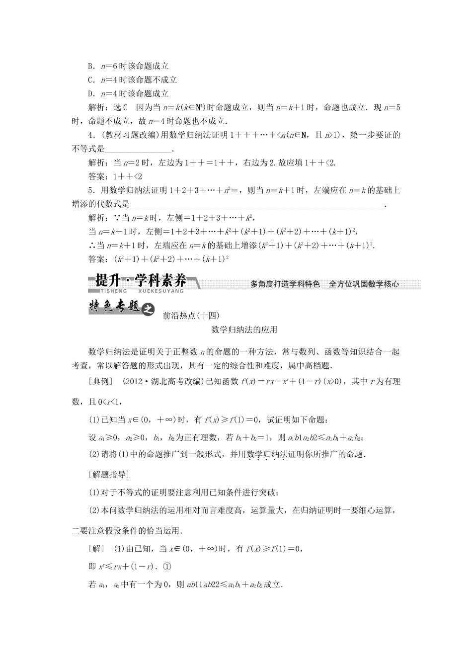 【创新方案】2015高考数学一轮复习 第9章 第6节 数学归纳法学案 文_第2页