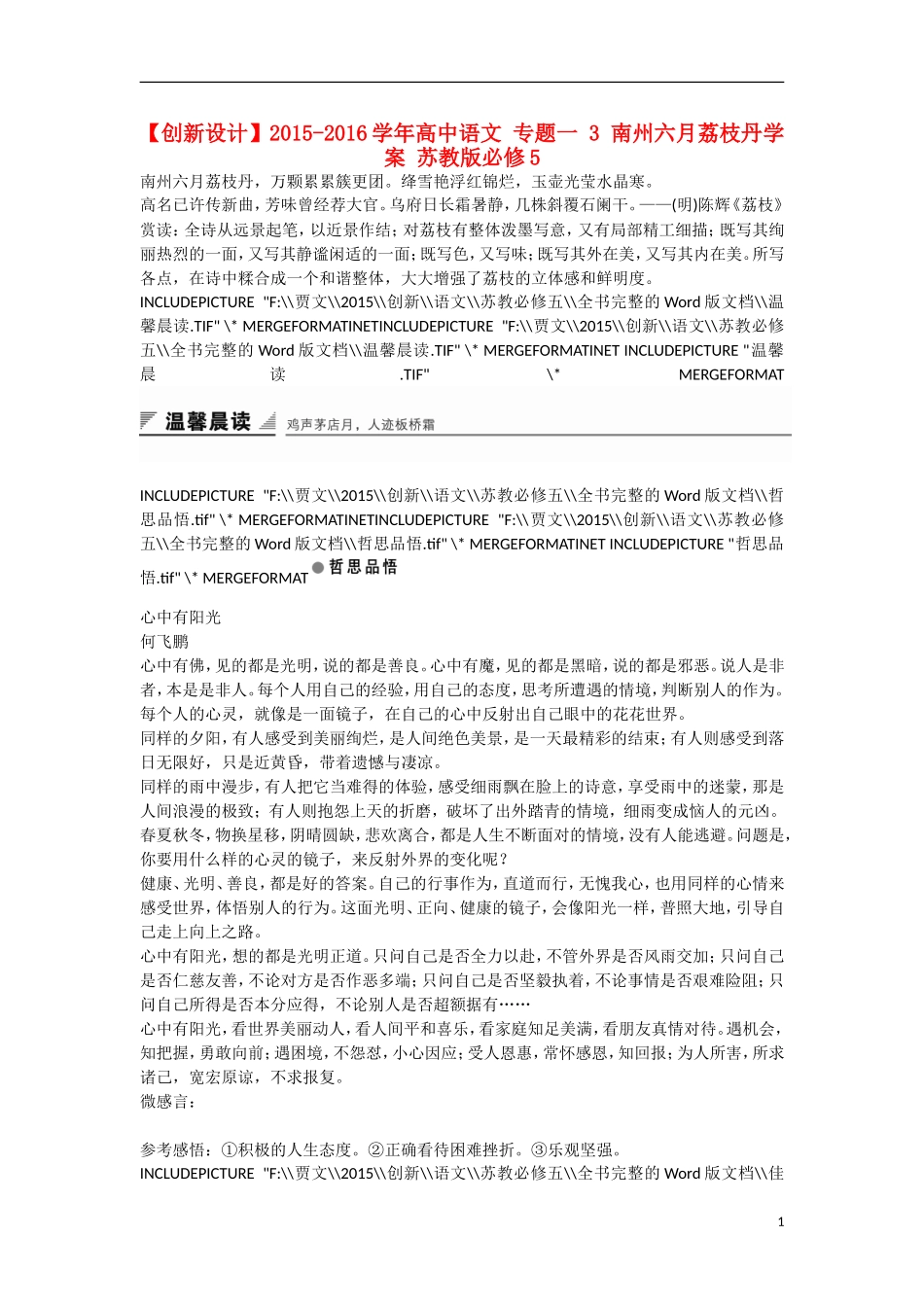 【创新设计】2015-2016学年高中语文 专题一 3 南州六月荔枝丹学案 苏教版必修5 _第1页