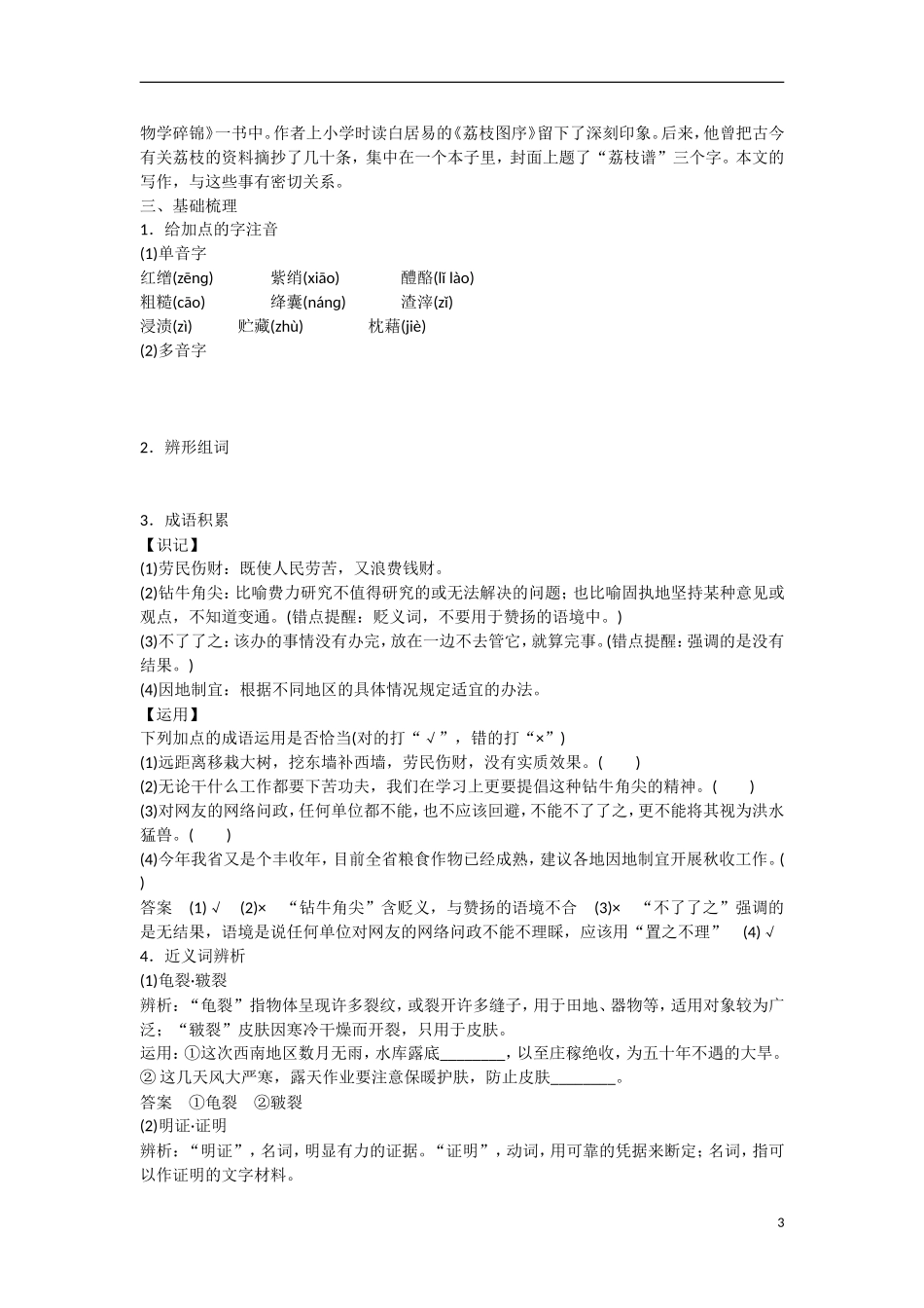 【创新设计】2015-2016学年高中语文 专题一 3 南州六月荔枝丹学案 苏教版必修5 _第3页