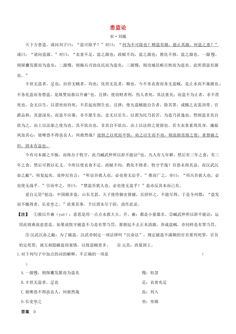 【吹尽狂沙系列】高考语文 文言文阅读精选精练系列之古代散文阅读精粹 患盗论素材_第1页