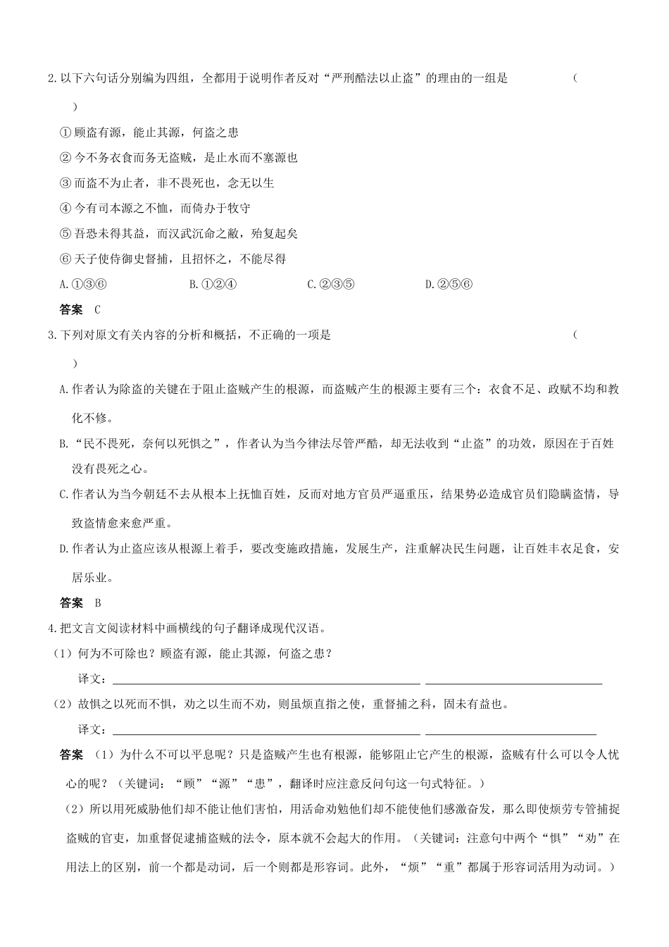 【吹尽狂沙系列】高考语文 文言文阅读精选精练系列之古代散文阅读精粹 患盗论素材_第2页