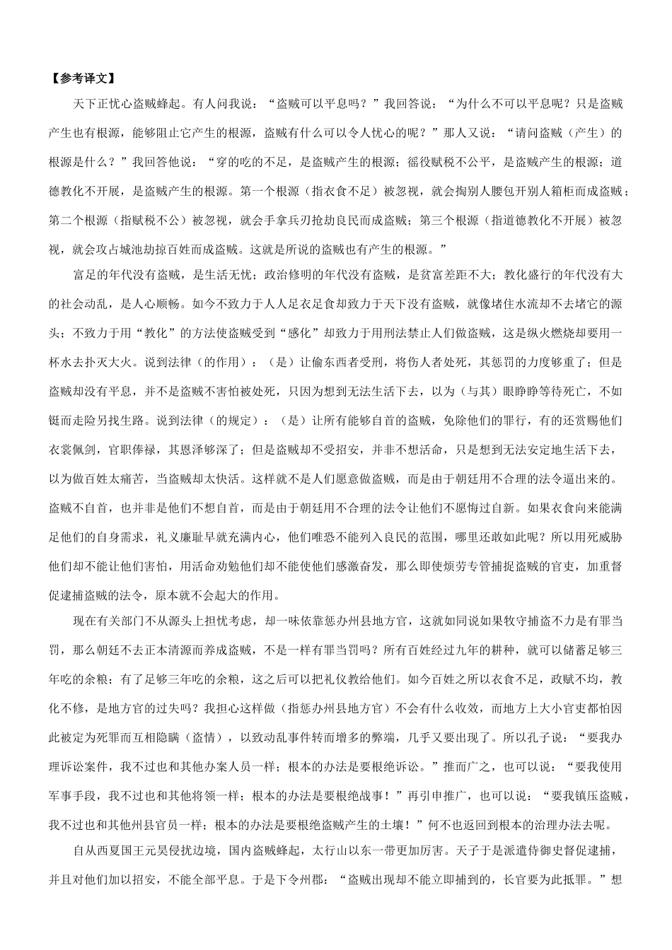 【吹尽狂沙系列】高考语文 文言文阅读精选精练系列之古代散文阅读精粹 患盗论素材_第3页