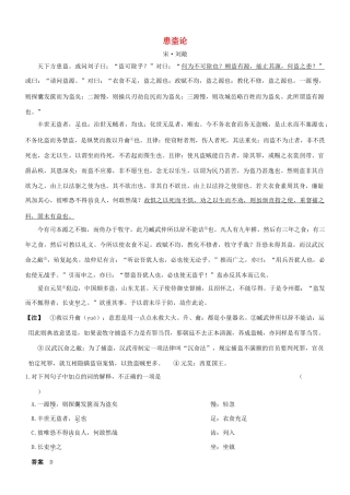 【吹尽狂沙系列】高考语文 文言文阅读精选精练系列之古代散文阅读精粹 患盗论素材