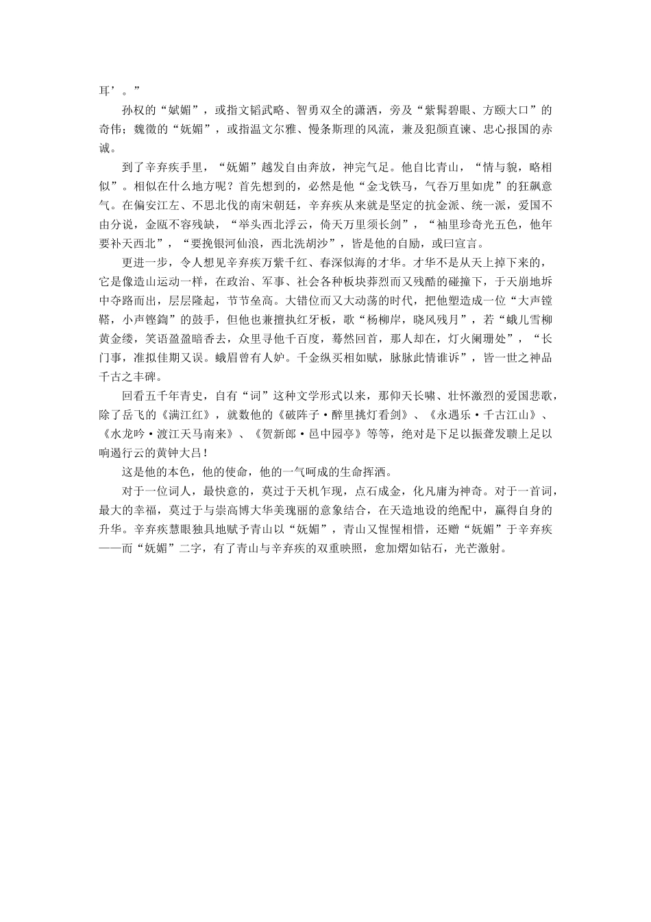 【名师一号】2014-2015高中语文 3-3 念奴娇 赤壁怀古 永遇乐 京口北固亭怀古课后撷珍 苏教版必修2_第3页