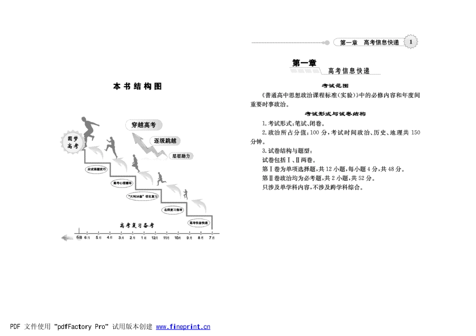【备考2014】河北省2013版高考政治总复习手册（高考信息快递+名师复习指导+答题技巧）（Pdf） 新人教版_第2页