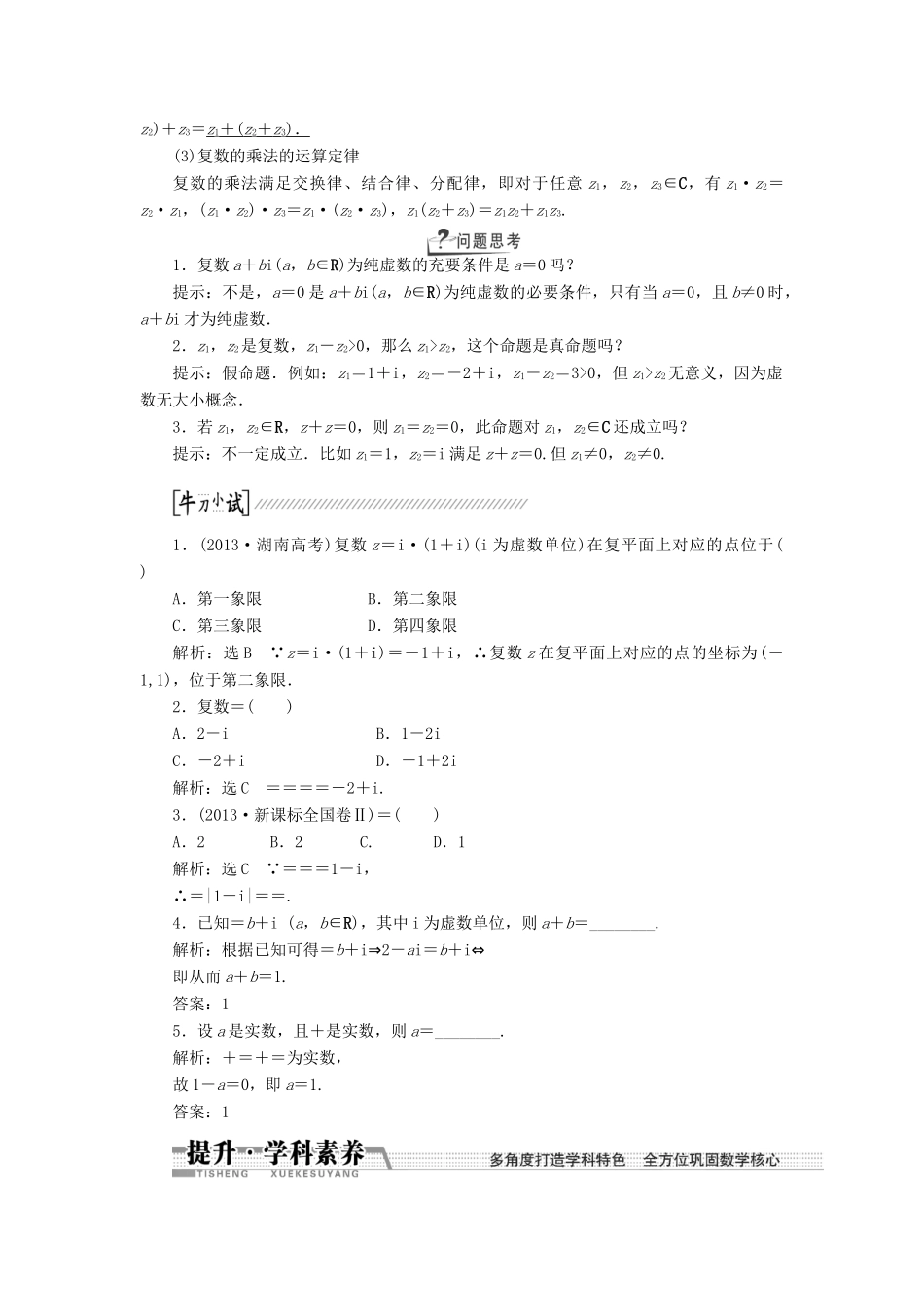 【创新方案】2015高考数学一轮复习 第9章 第7节 数系的扩充与复数的引入学案 文_第2页